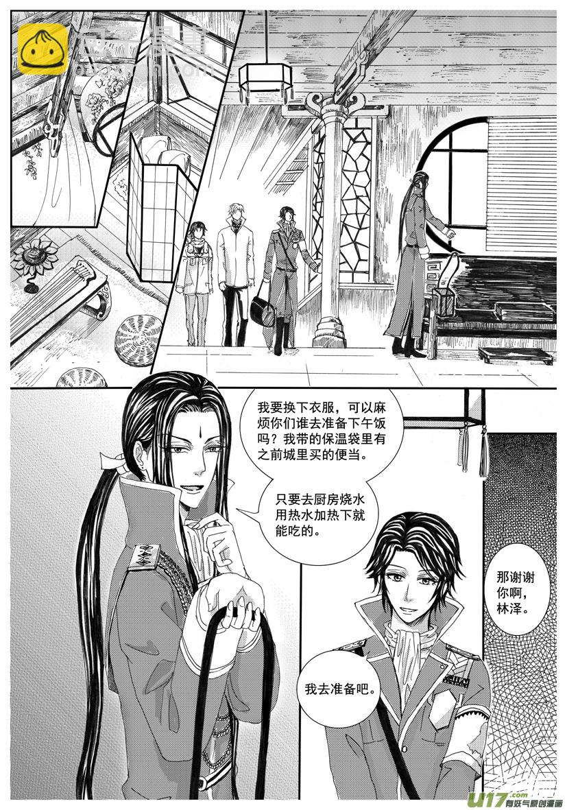 《隐森瑰影》1121-1128 第2页