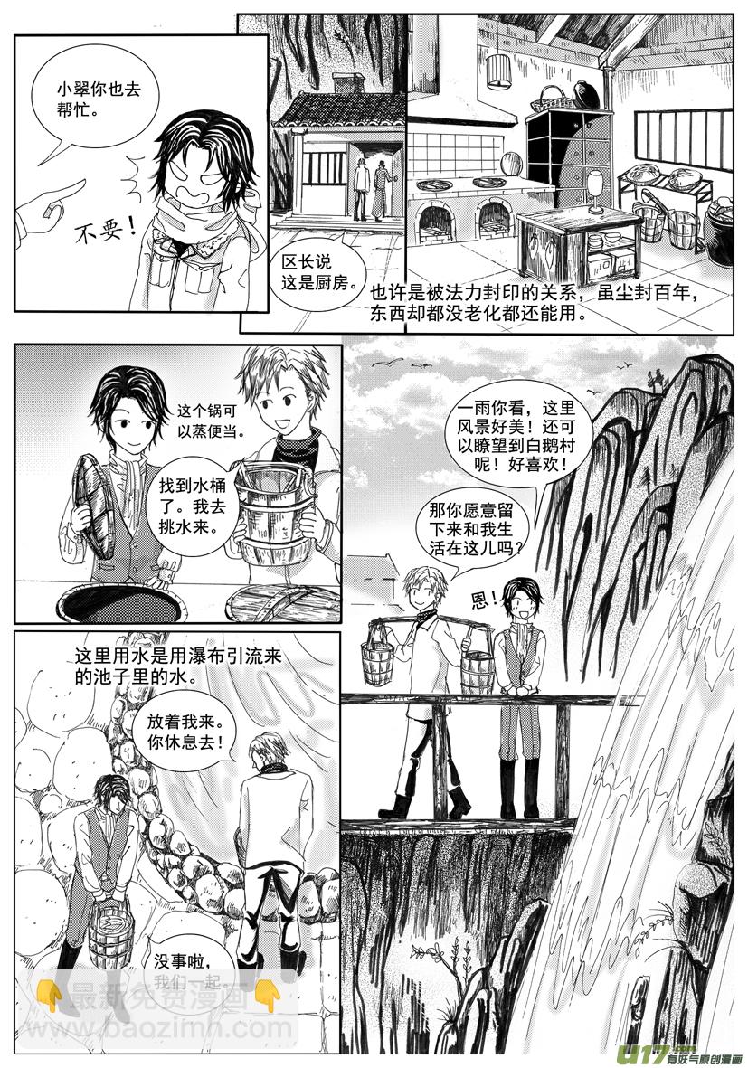 《隐森瑰影》1121-1128 第3页