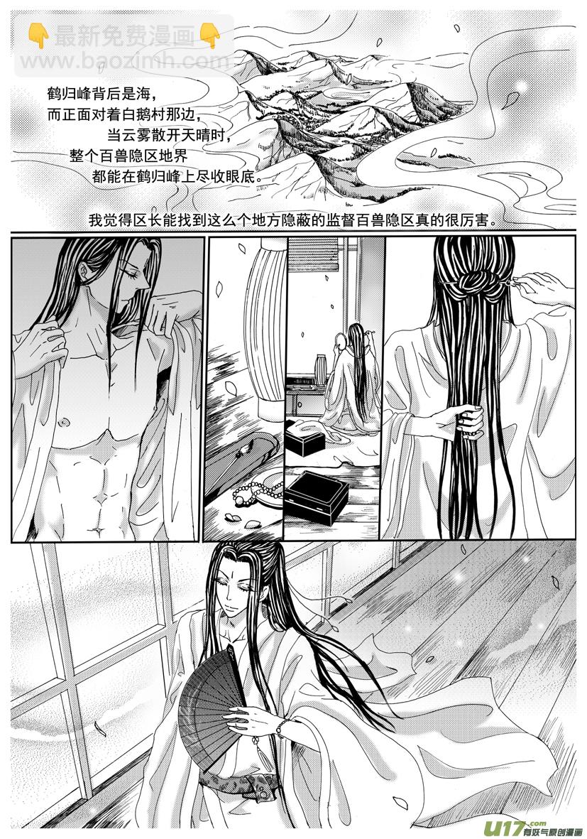 《隐森瑰影》1121-1128 第4页