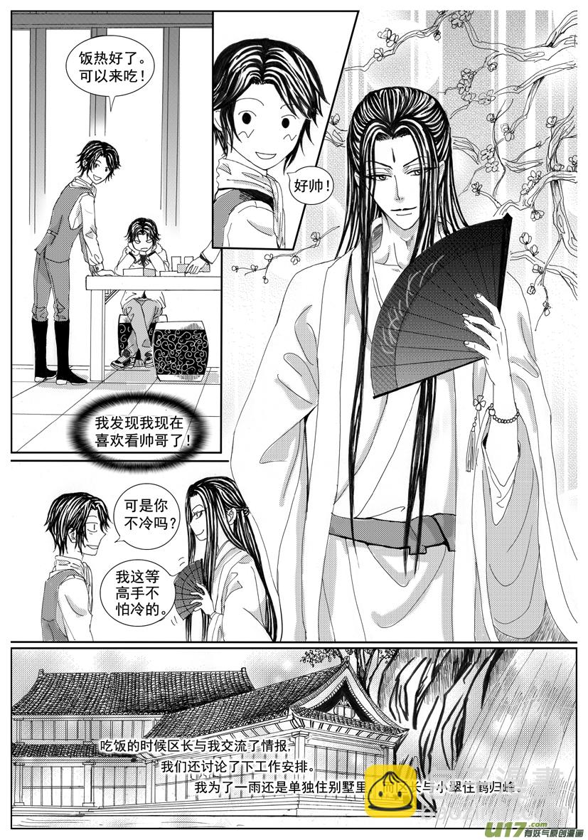 《隐森瑰影》1121-1128 第5页