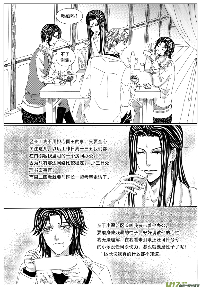 《隐森瑰影》1121-1128 第6页