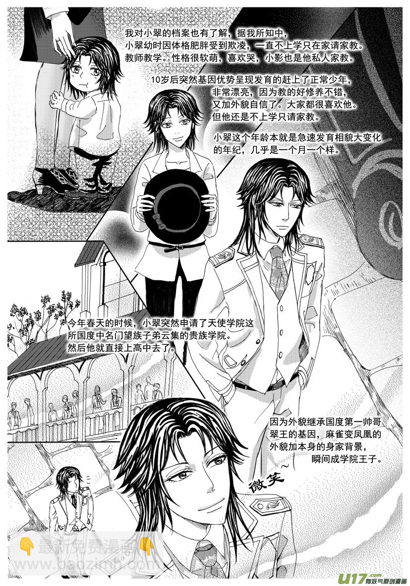 《隐森瑰影》1121-1128 第7页