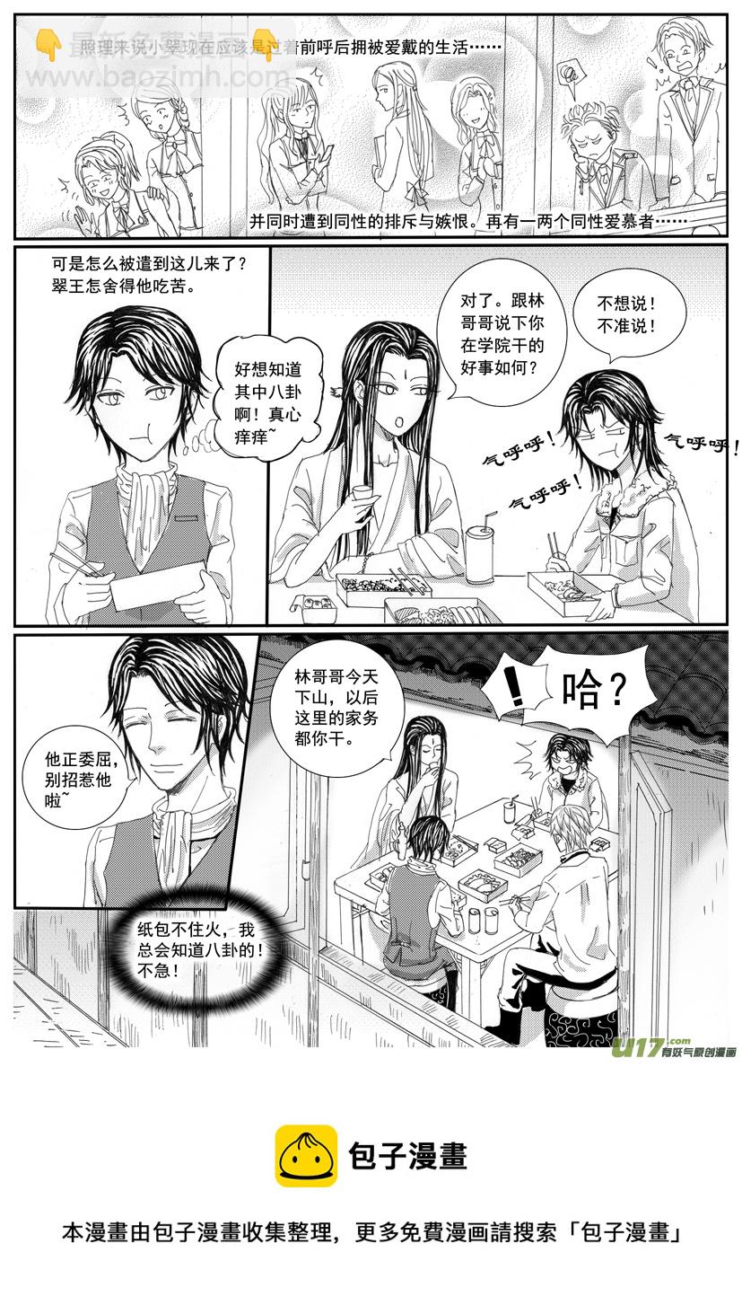 《隐森瑰影》1121-1128 第8页