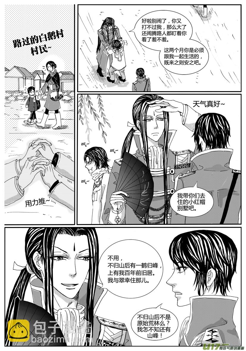 《隐森瑰影》1113-1120 第2页