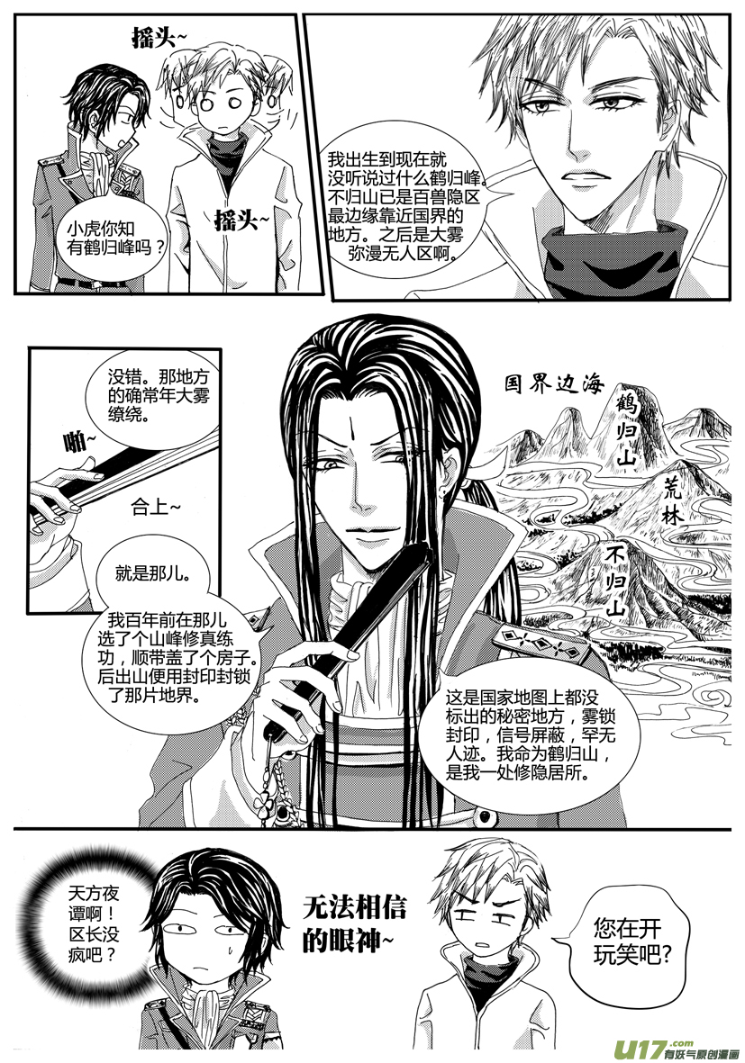《隐森瑰影》1113-1120 第3页