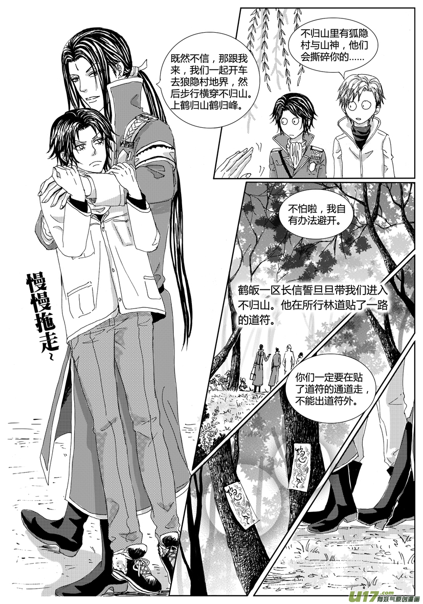 《隐森瑰影》1113-1120 第4页