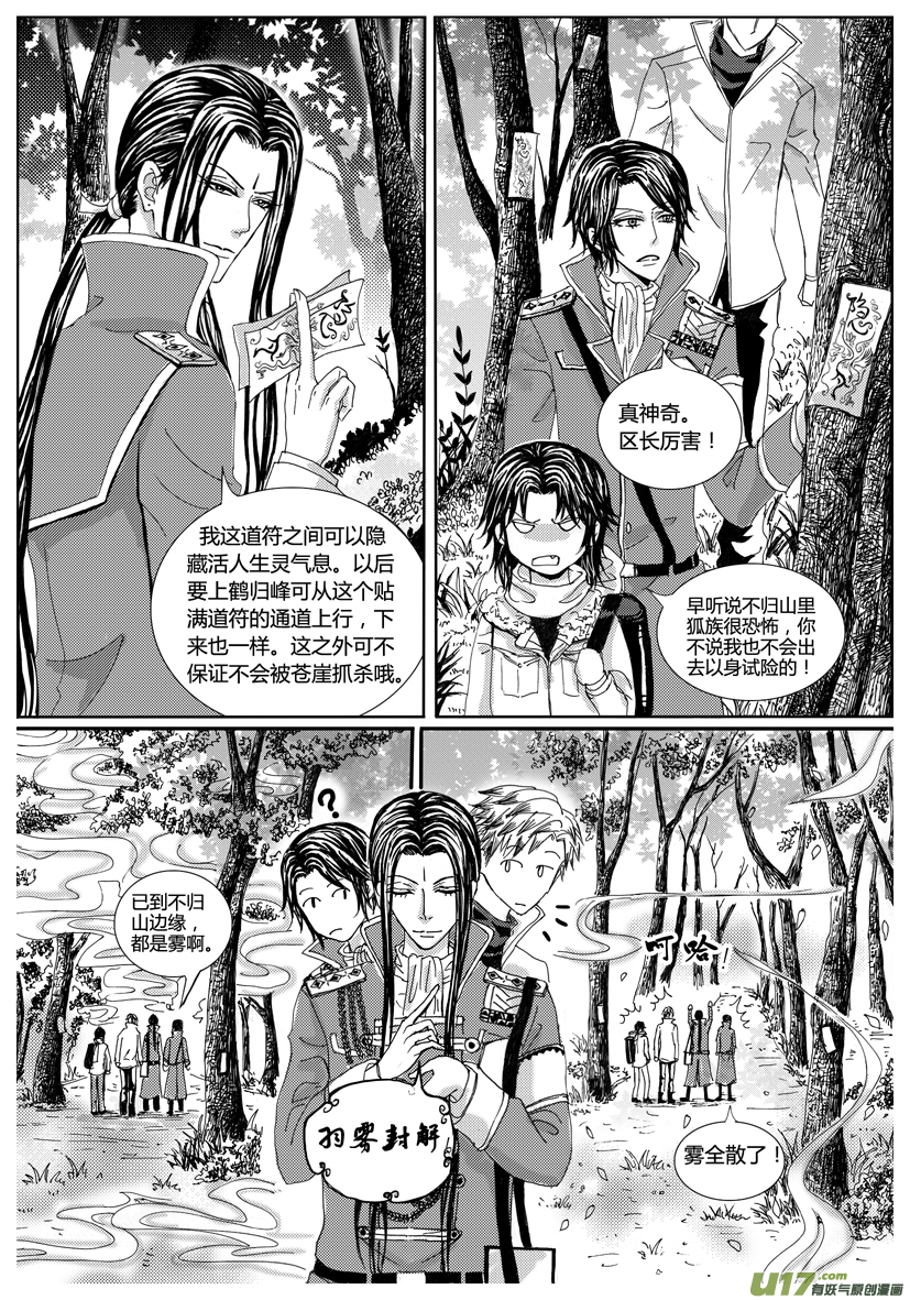 《隐森瑰影》1113-1120 第5页