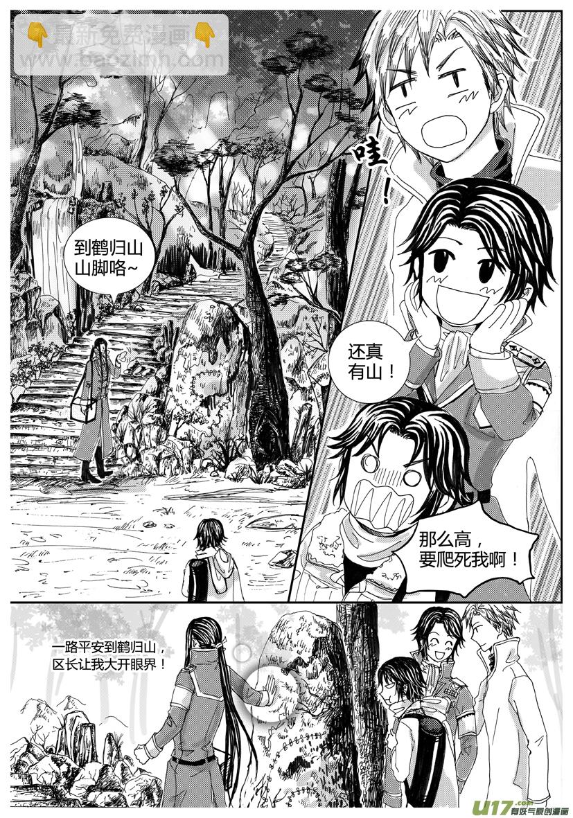 《隐森瑰影》1113-1120 第6页
