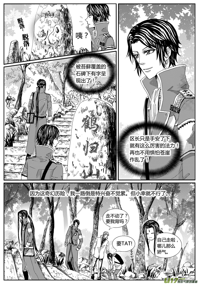 《隐森瑰影》1113-1120 第7页