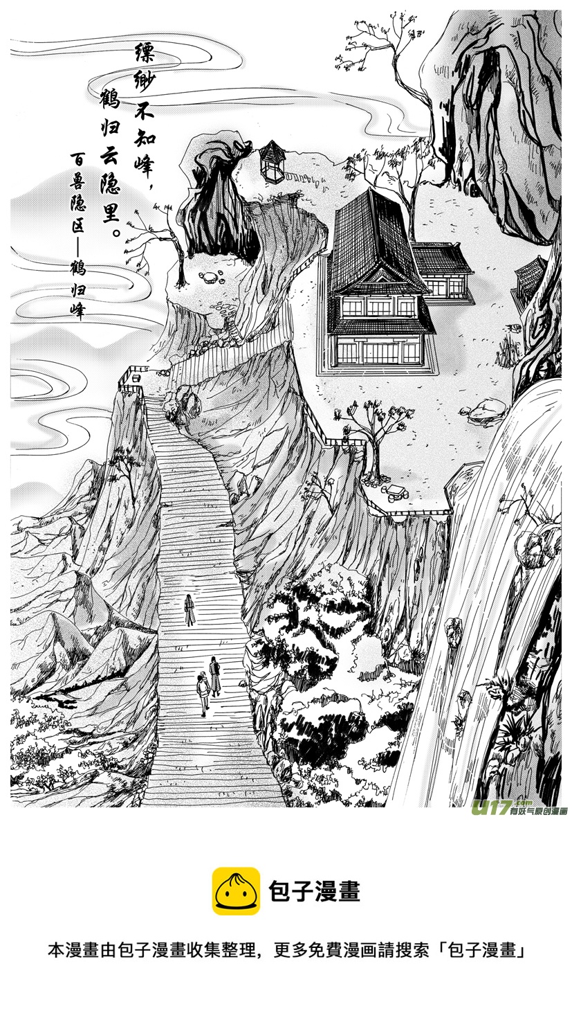 《隐森瑰影》1113-1120 第8页
