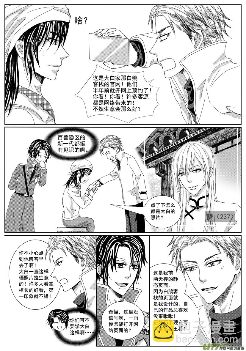 《隐森瑰影》1145-1152 第2页