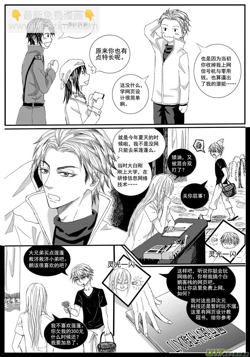 《隐森瑰影》1145-1152 第3页