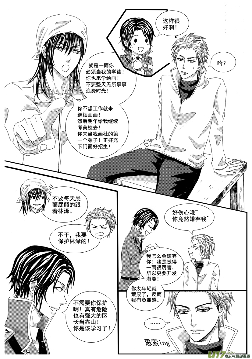 《隐森瑰影》1145-1152 第5页
