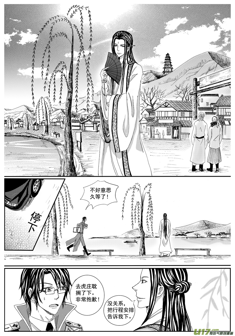 《隐森瑰影》1145-1152 第7页