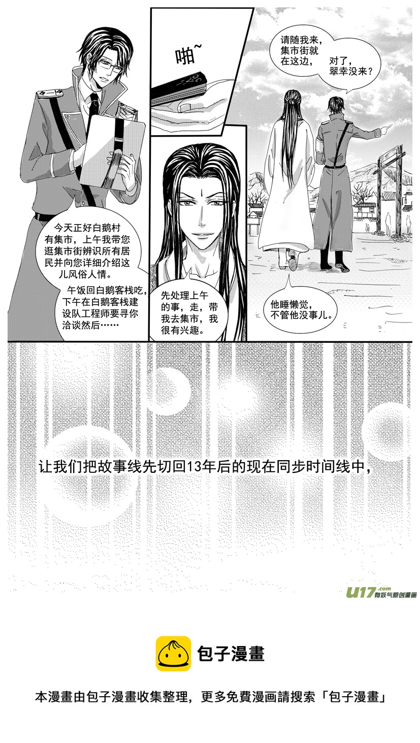 《隐森瑰影》1145-1152 第8页