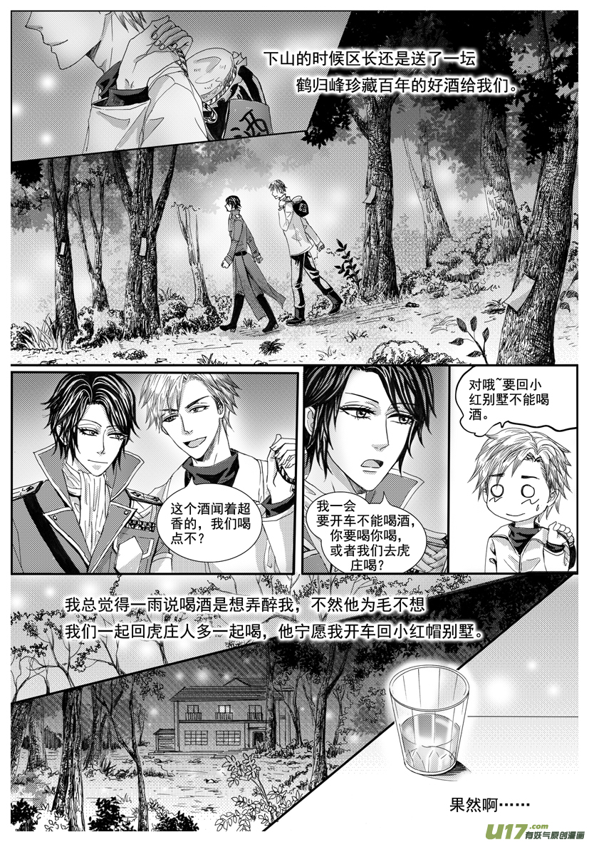 《隐森瑰影》有漏页1129-1144 第2页