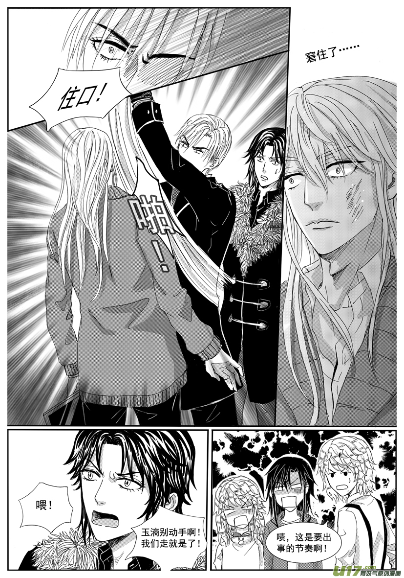 《隐森瑰影》34章 1169-1176 第2页