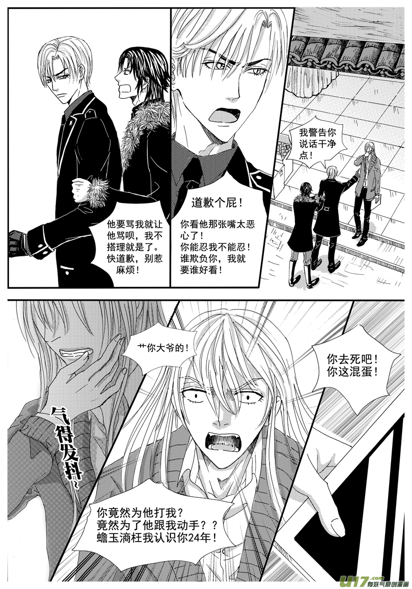 《隐森瑰影》34章 1169-1176 第3页