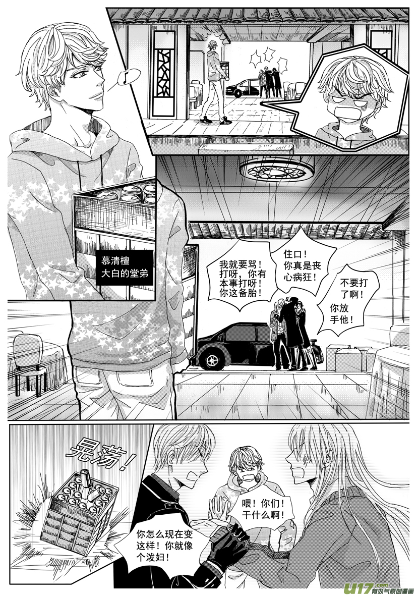《隐森瑰影》34章 1169-1176 第5页