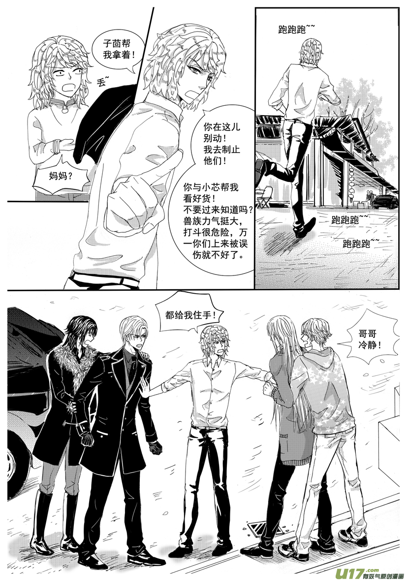 《隐森瑰影》34章 1169-1176 第6页