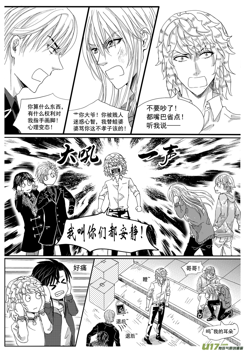 《隐森瑰影》34章 1169-1176 第7页