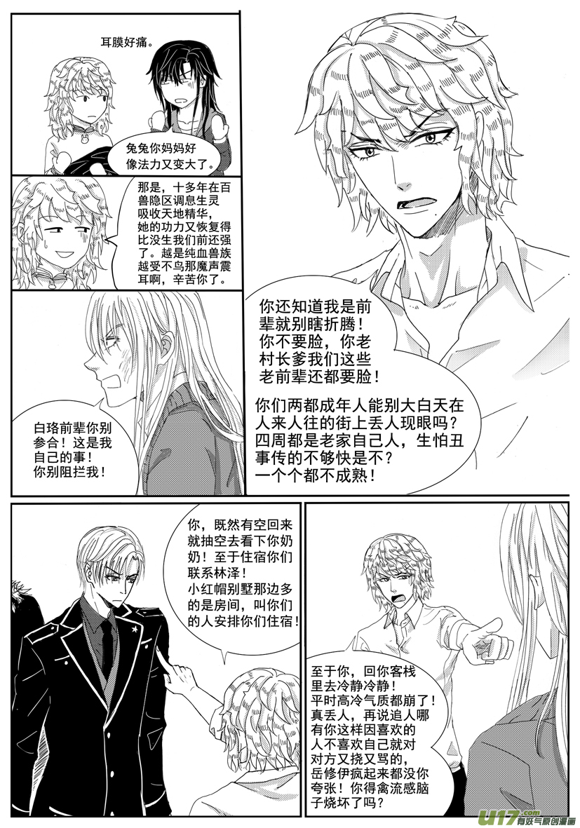 《隐森瑰影》34章 1169-1176 第8页