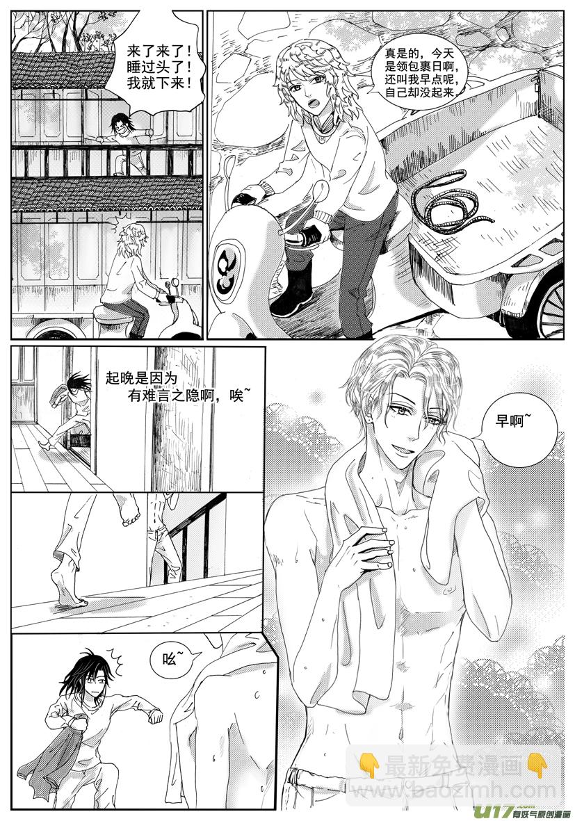 《隐森瑰影》1153-1160 第2页