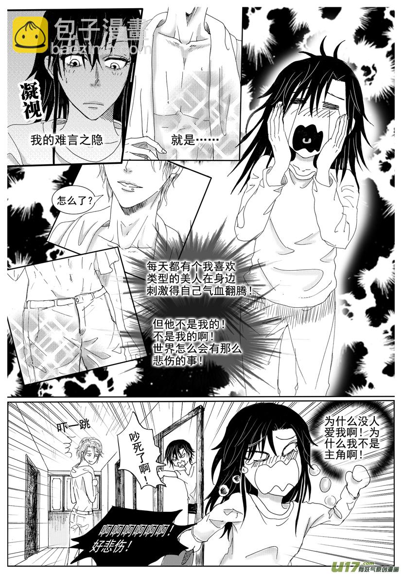 《隐森瑰影》1153-1160 第3页