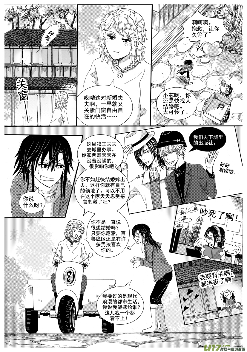 《隐森瑰影》1153-1160 第5页