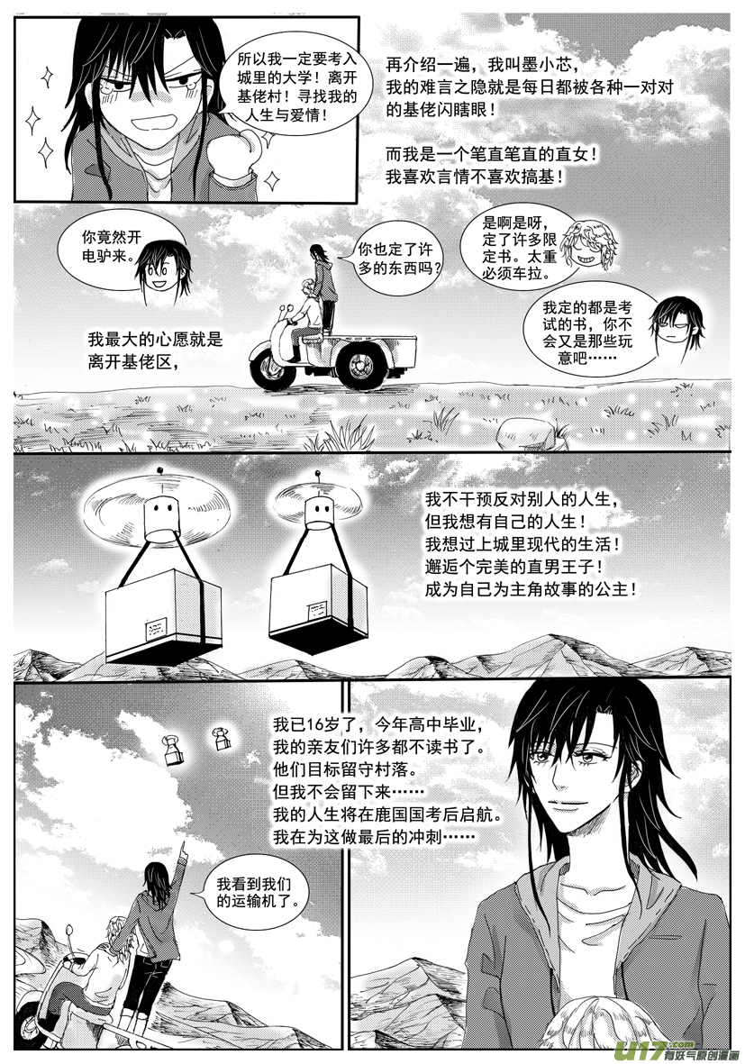 《隐森瑰影》1153-1160 第6页