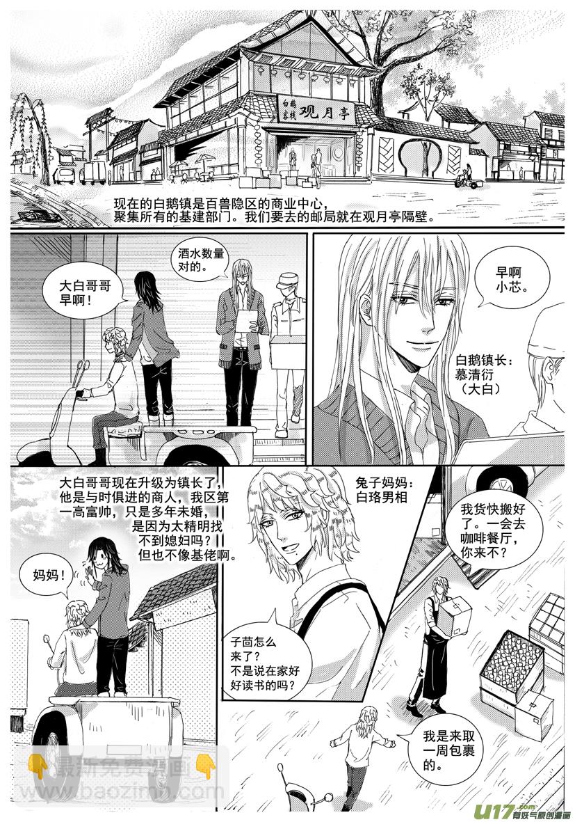 《隐森瑰影》1153-1160 第7页