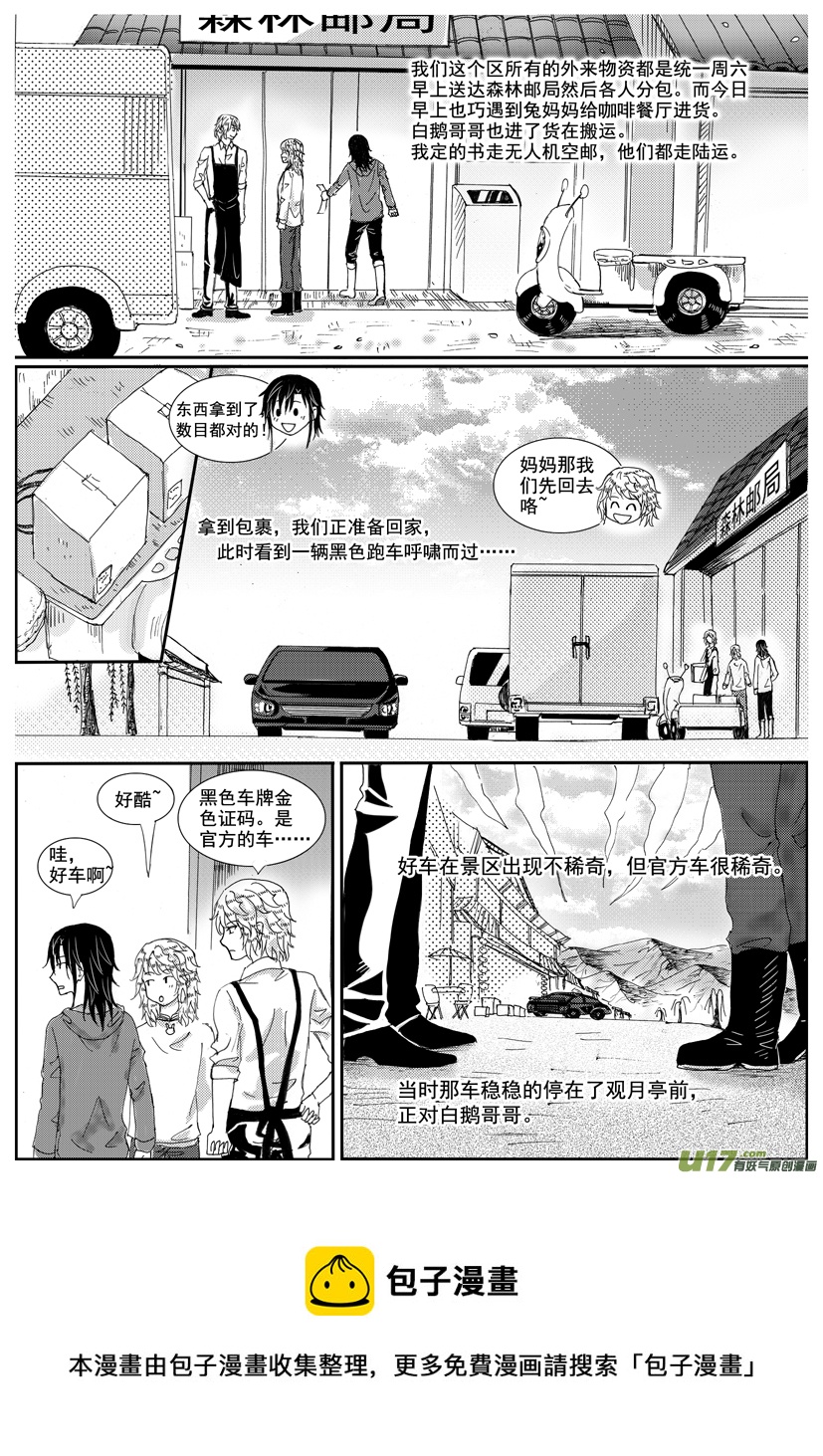 《隐森瑰影》1153-1160 第8页