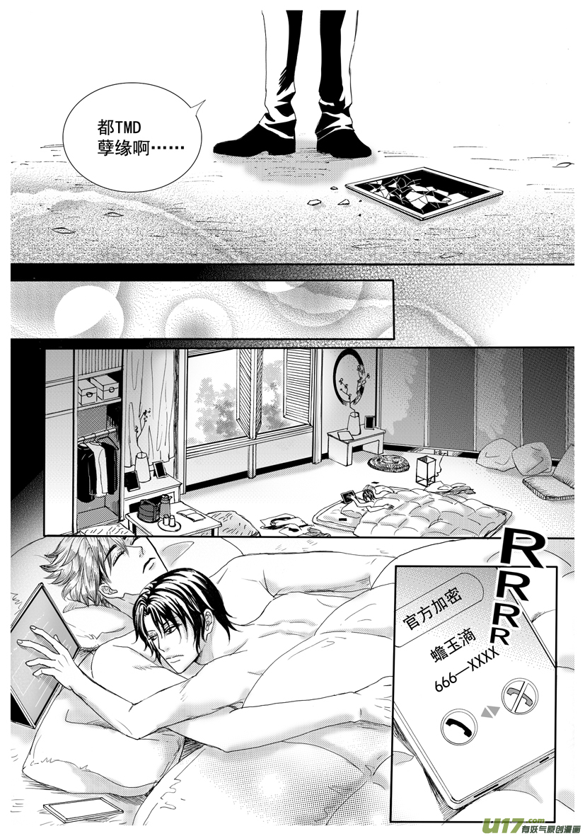 《隐森瑰影》1177-1185 第2页