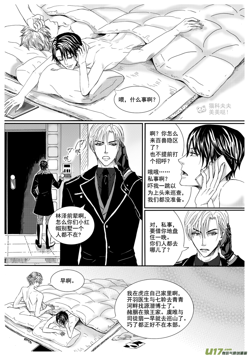 《隐森瑰影》1177-1185 第3页