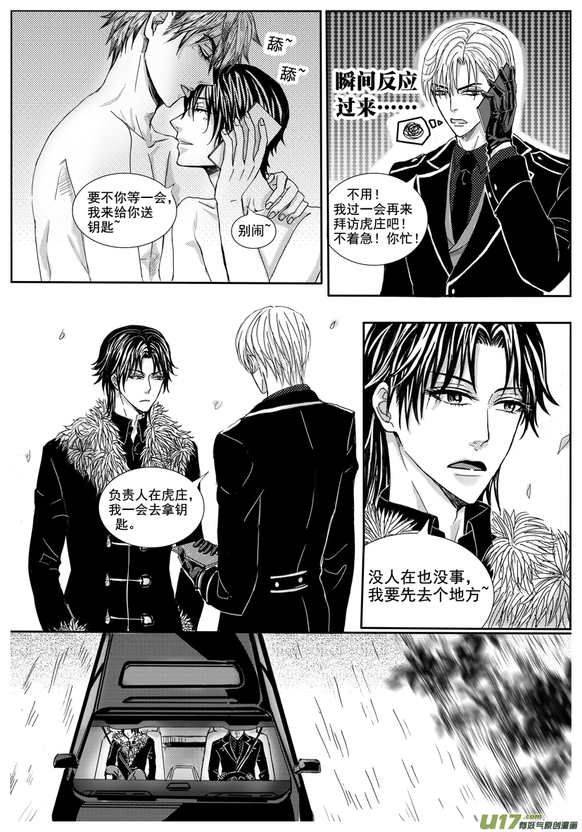 《隐森瑰影》1177-1185 第4页