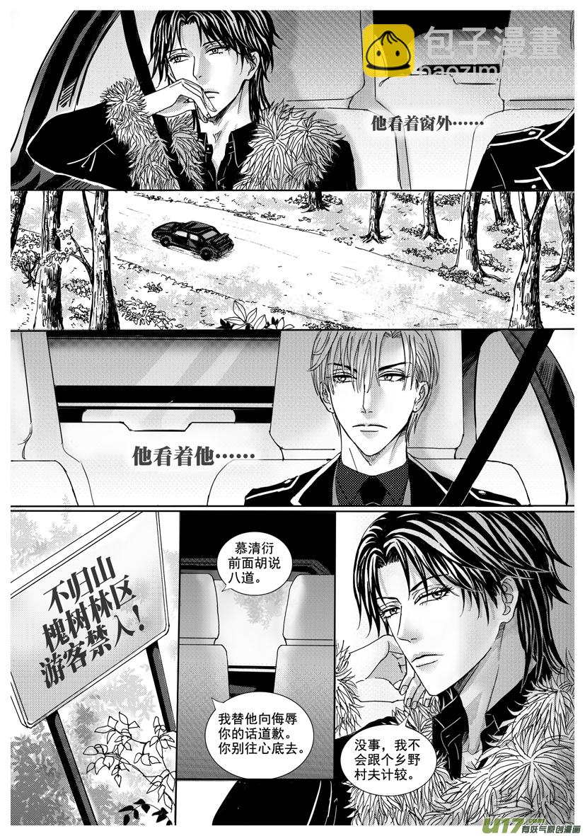 《隐森瑰影》1177-1185 第5页