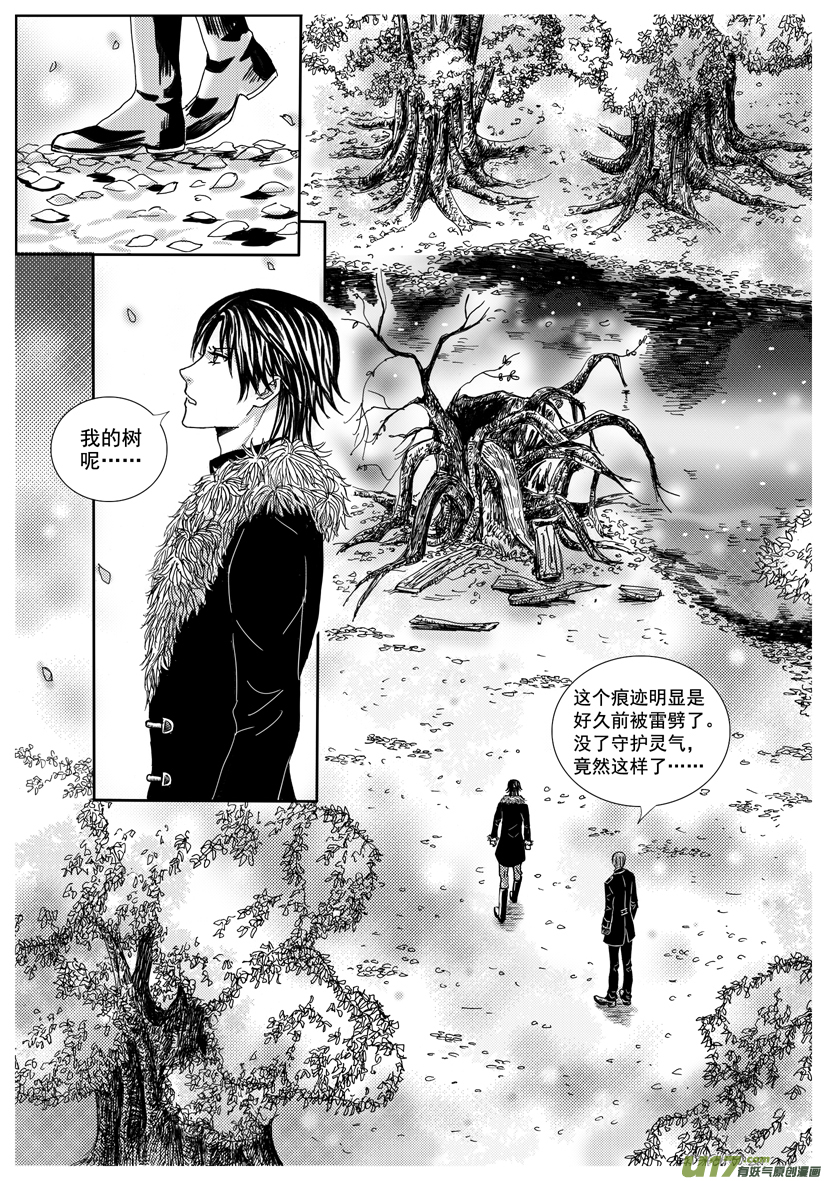 《隐森瑰影》1177-1185 第7页