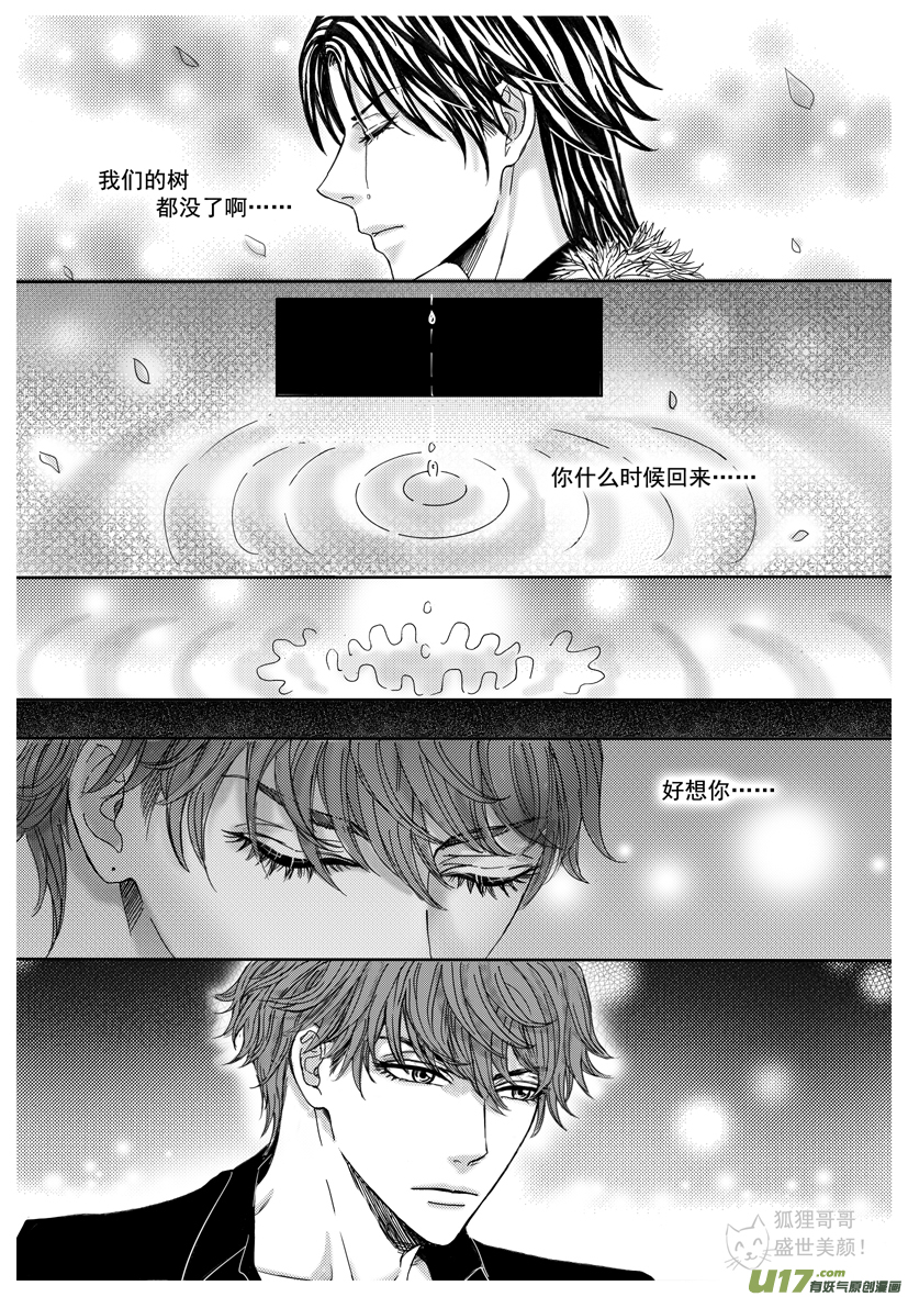 《隐森瑰影》1177-1185 第8页