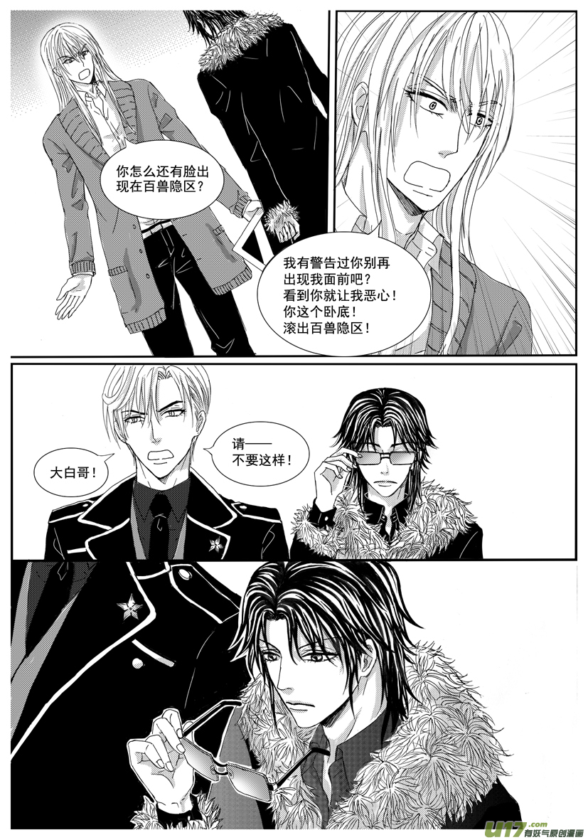 《隐森瑰影》1161-1168 第3页