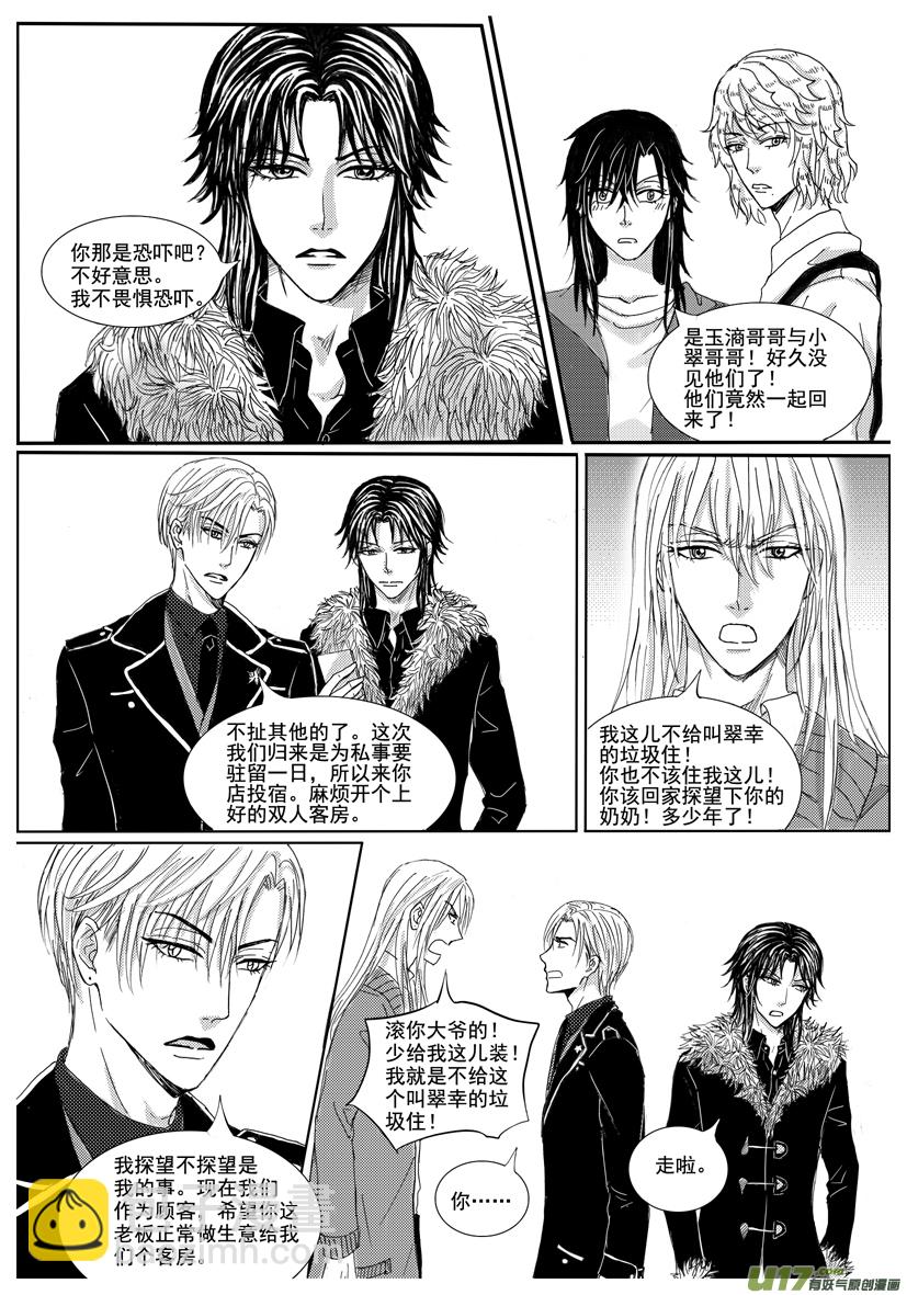 《隐森瑰影》1161-1168 第4页