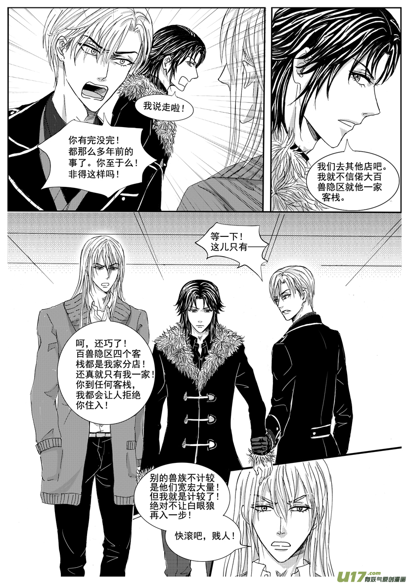 《隐森瑰影》1161-1168 第5页