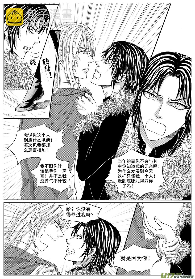 《隐森瑰影》1161-1168 第6页