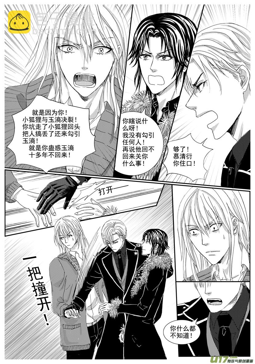 《隐森瑰影》1161-1168 第7页