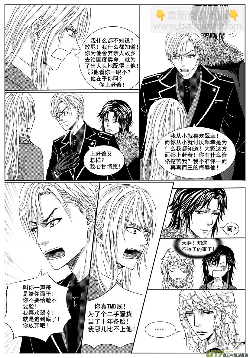 《隐森瑰影》1161-1168 第8页