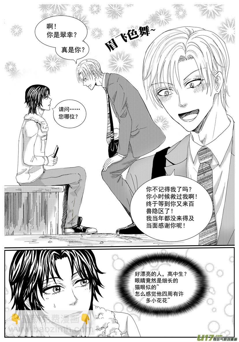 《隐森瑰影》35章 1210-1217 第2页