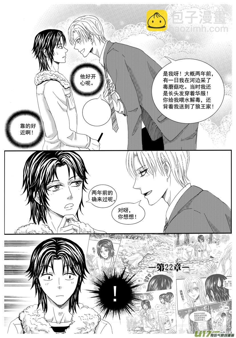 《隐森瑰影》35章 1210-1217 第3页