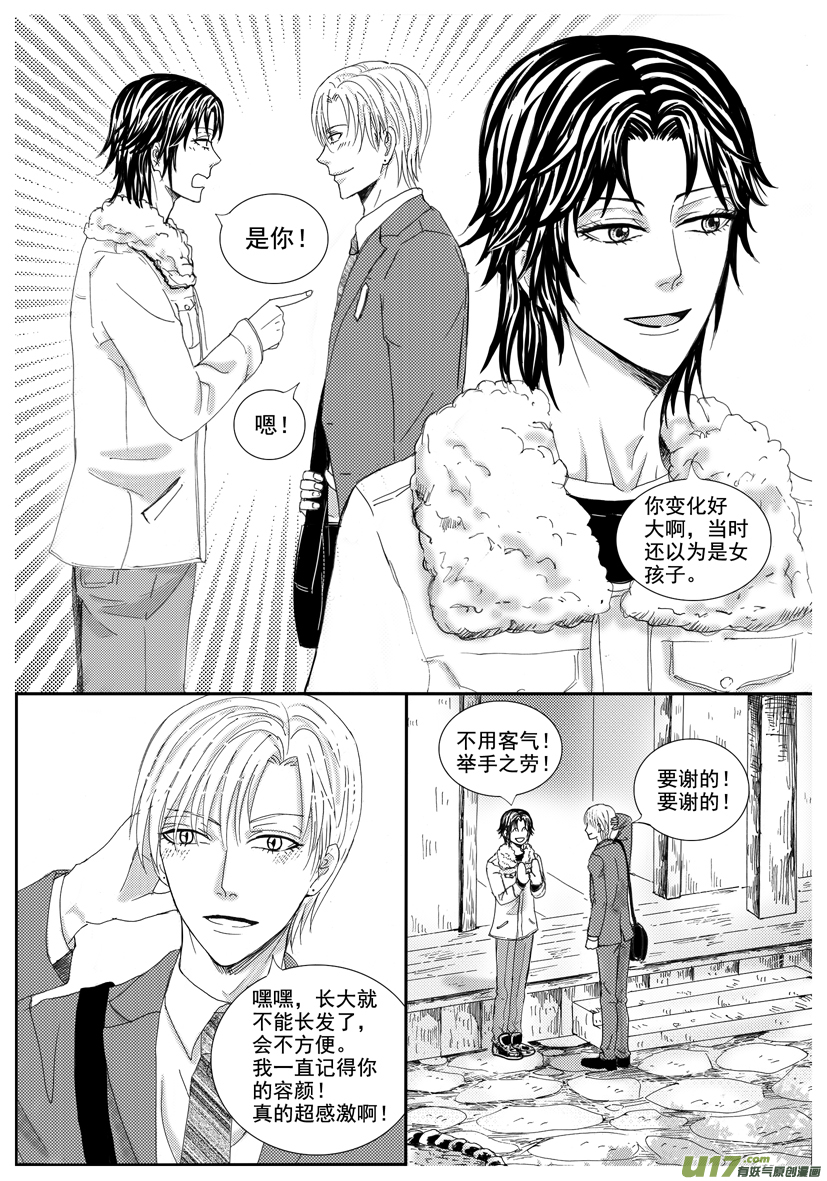 《隐森瑰影》35章 1210-1217 第4页