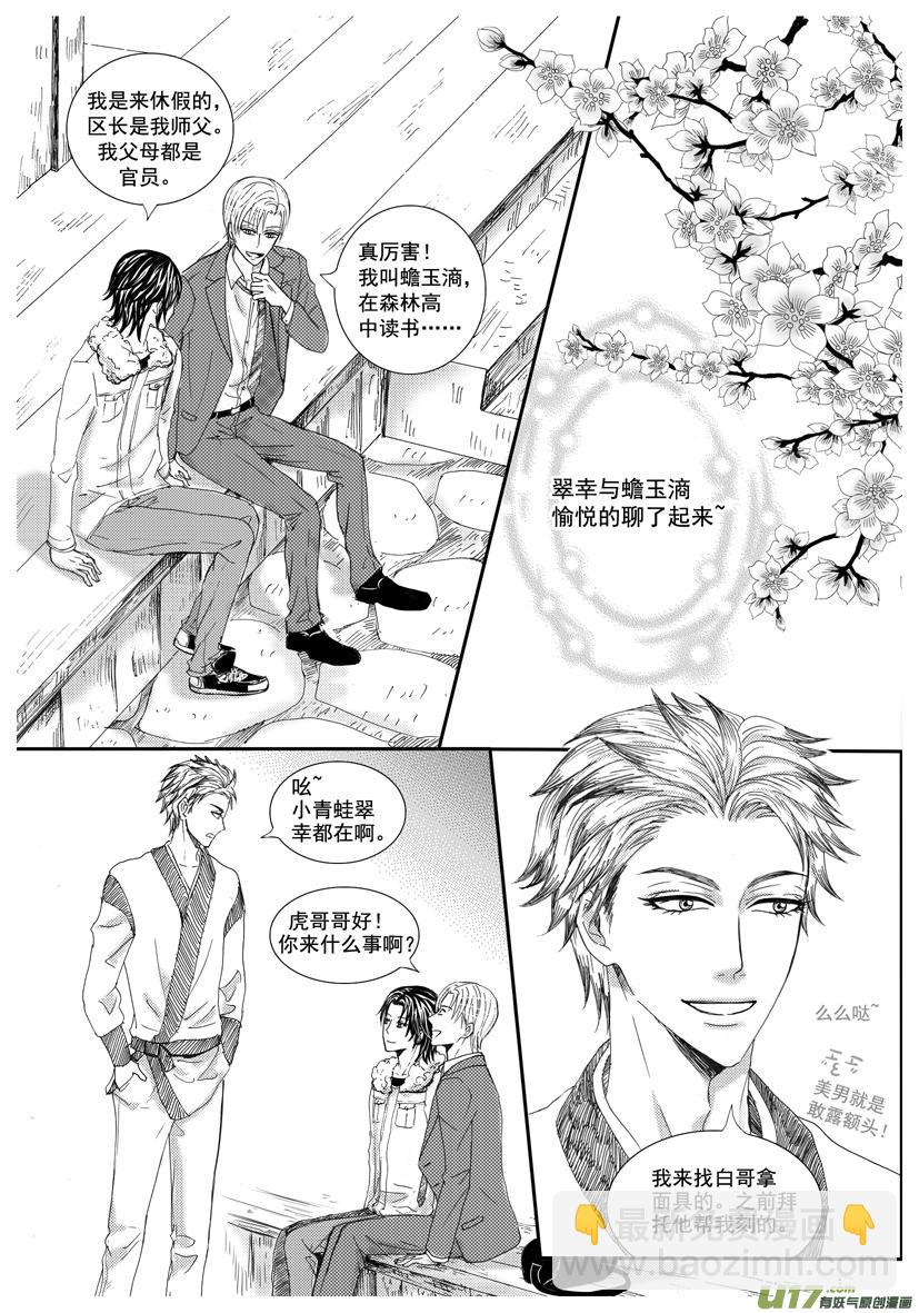 《隐森瑰影》35章 1210-1217 第5页