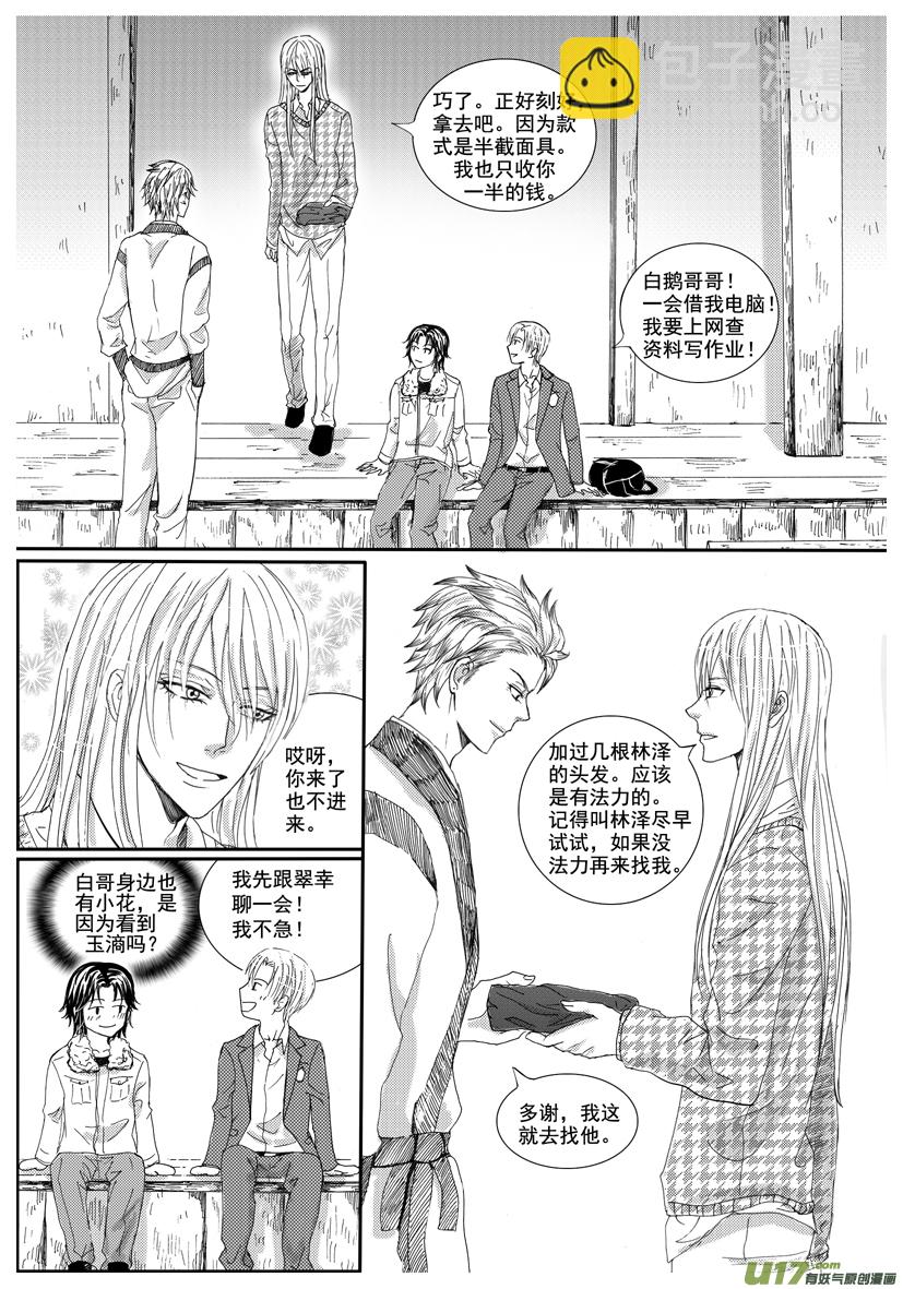 《隐森瑰影》35章 1210-1217 第6页