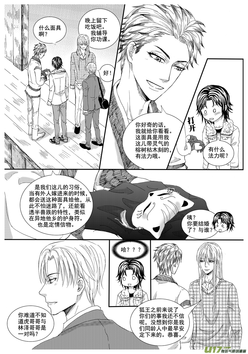 《隐森瑰影》35章 1210-1217 第7页